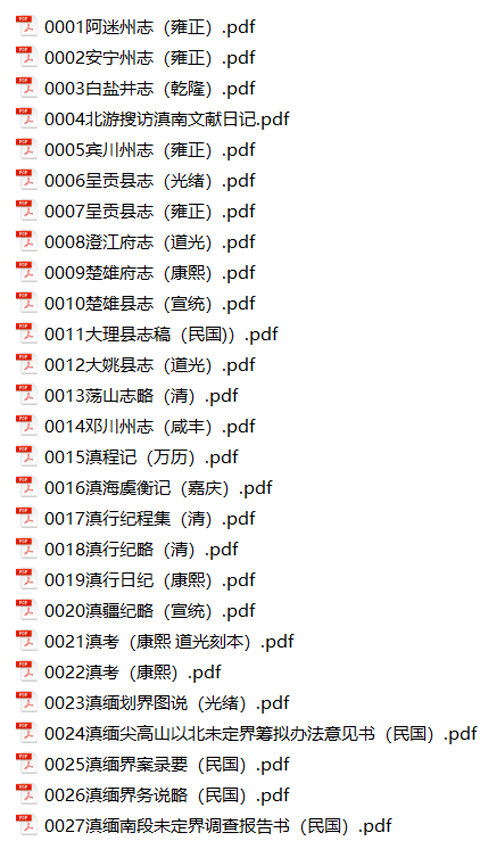 云南西藏地方志县志明清民国版本