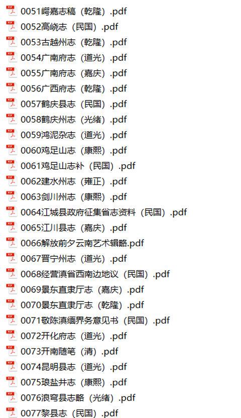 云南西藏地方志县志明清民国版本