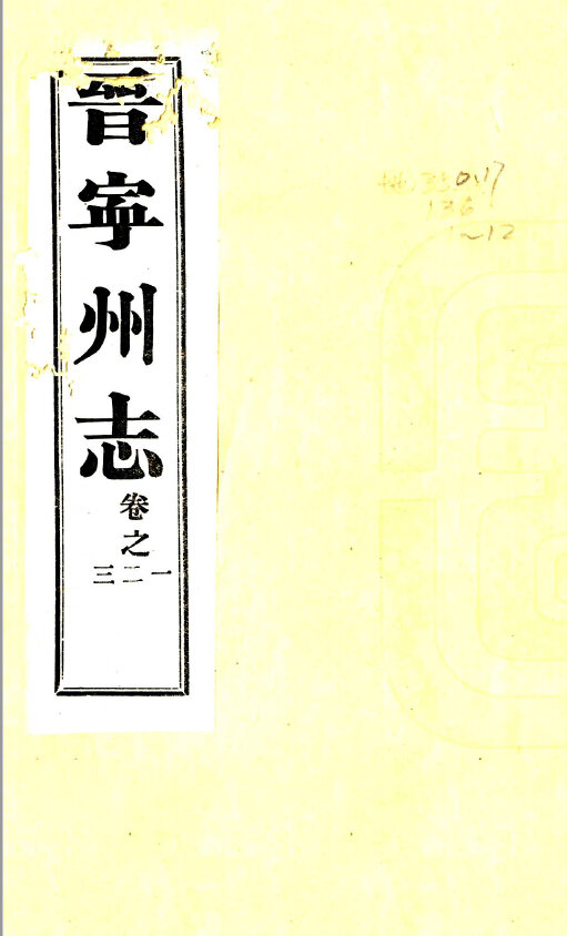 云南西藏地方志县志明清民国版本