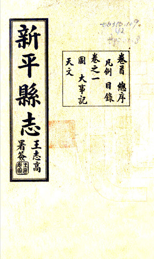 云南西藏地方志县志明清民国版本