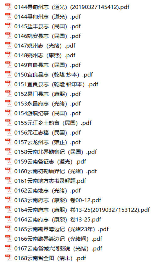 云南西藏地方志县志明清民国版本