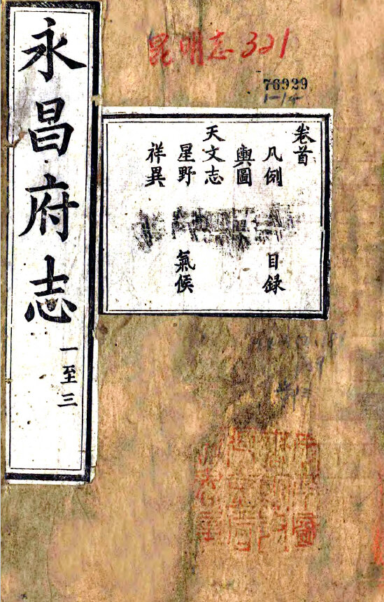 云南西藏地方志县志明清民国版本