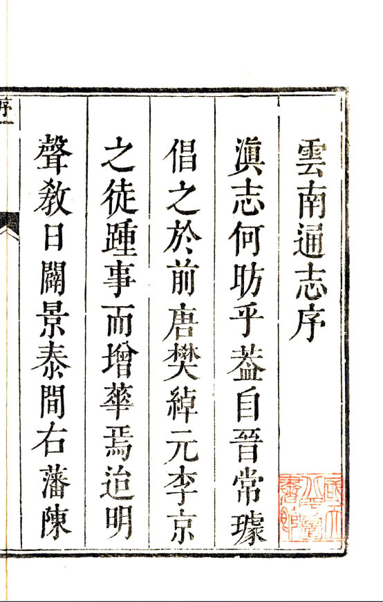 云南西藏地方志县志明清民国版本