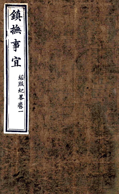 云南西藏地方志县志明清民国版本