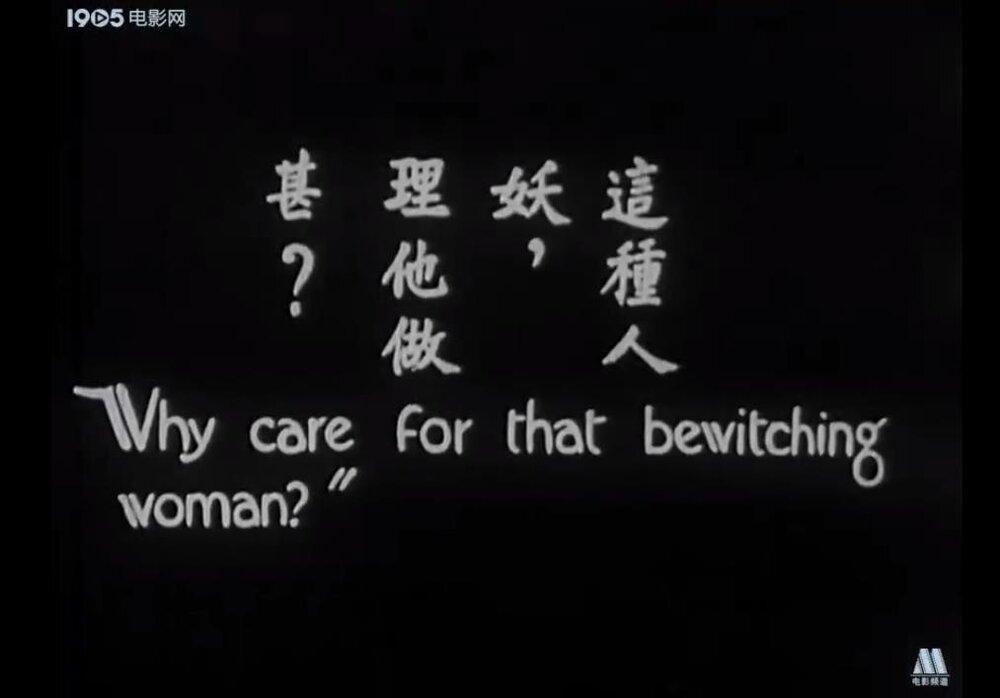 1927.夜明珠 默片黑白 高清 剧情片 豆瓣无分
