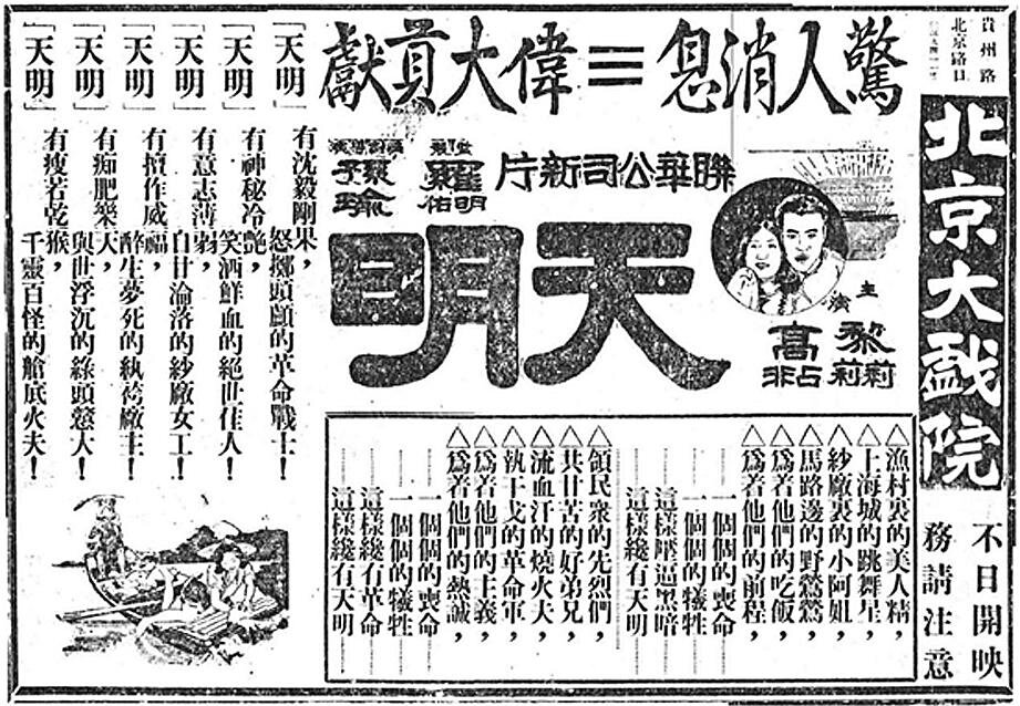 1933.天明 默片黑白 清晰版 豆瓣7.3