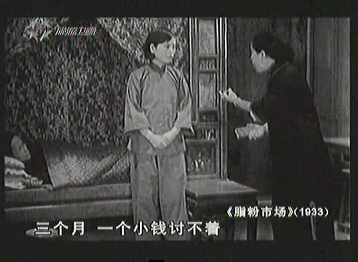 1933.脂粉市场 默片黑白 高清有水印 豆瓣7.3 胡蝶 720p