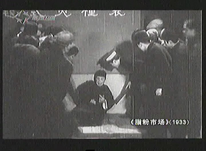 1933.脂粉市场 默片黑白 高清有水印 豆瓣7.3 胡蝶 720p