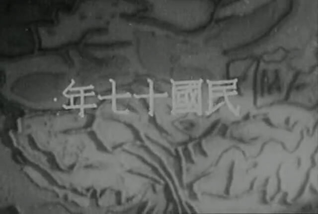 1936.孤城烈女 有声黑白战争片 豆瓣6.3 标清