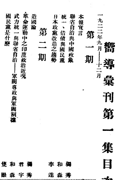 向导周报201期全1922-1927蔡和森主编党机关报