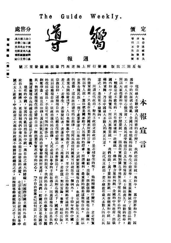 向导周报201期全1922-1927蔡和森主编党机关报