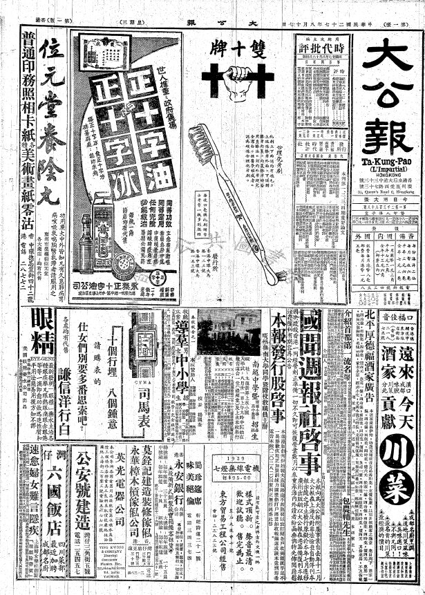 大公报香港版合集1949年以前的大公报民国报纸