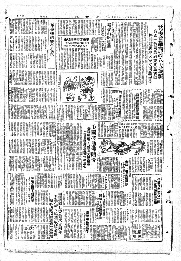 大公报香港版合集1949年以前的大公报民国报纸