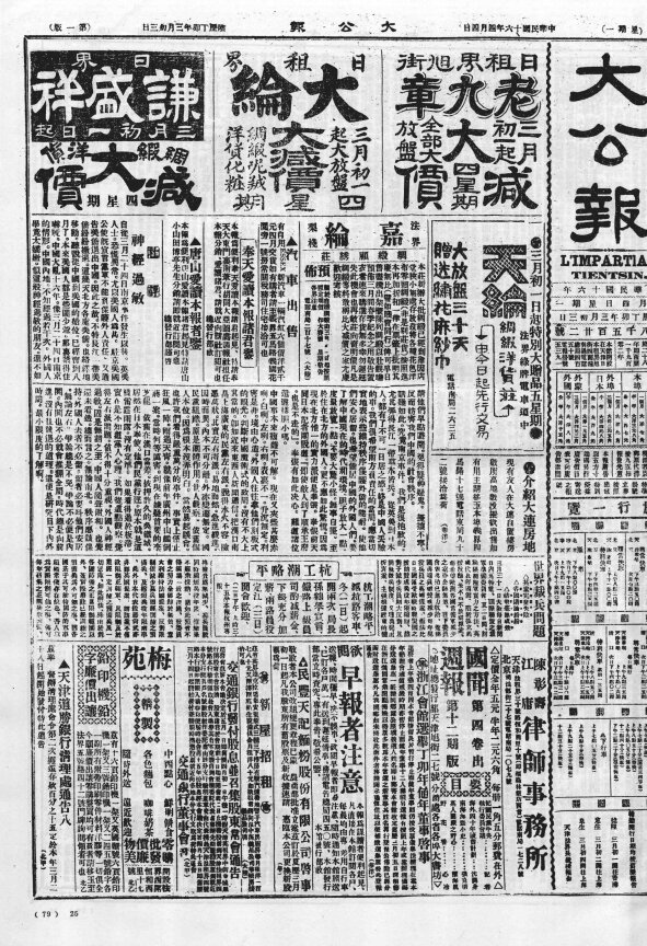 大公报香港版合集1949年以前的大公报民国报纸