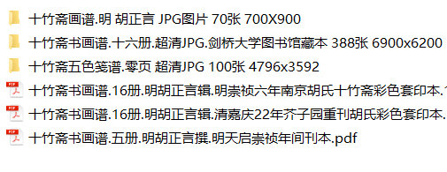 十竹斋书画谱及相关画册绘刻印于一体木版水印版画