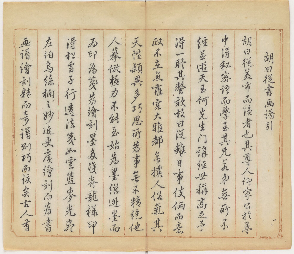 十竹斋书画谱及相关画册绘刻印于一体木版水印版画