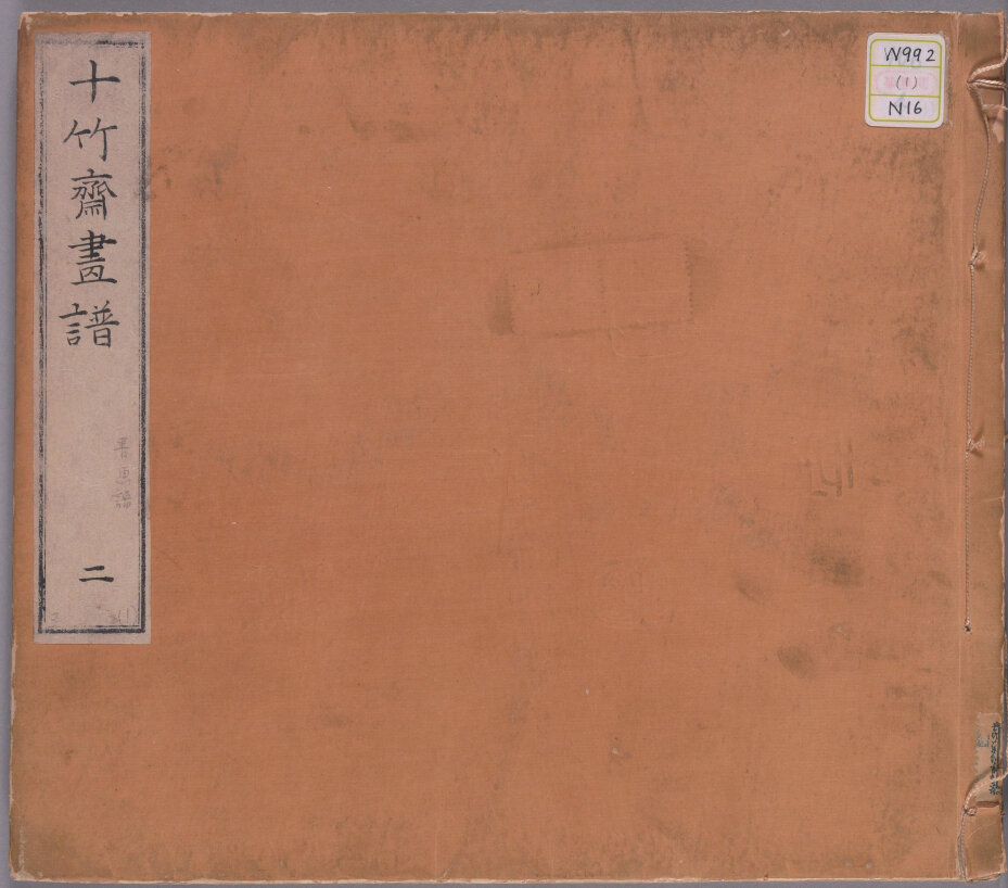 十竹斋书画谱及相关画册绘刻印于一体木版水印版画
