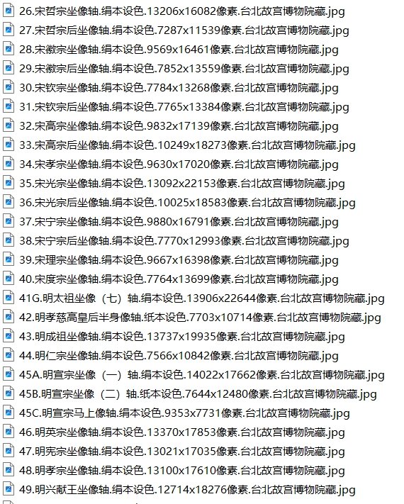 历代帝后像轴历代帝王半身像册南薰殿旧藏