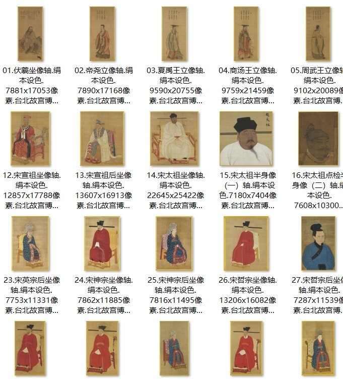 历代帝后像轴历代帝王半身像册南薰殿旧藏