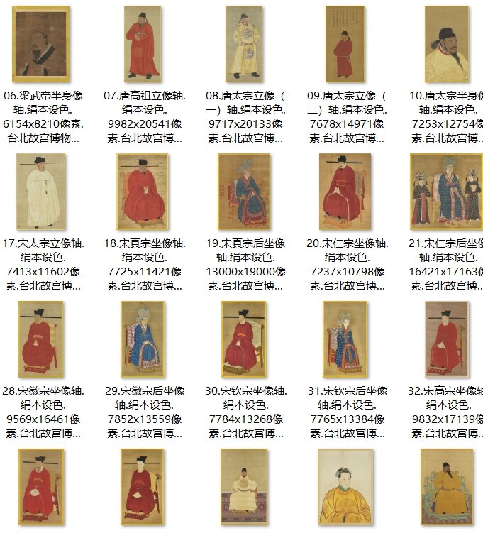 历代帝后像轴历代帝王半身像册南薰殿旧藏