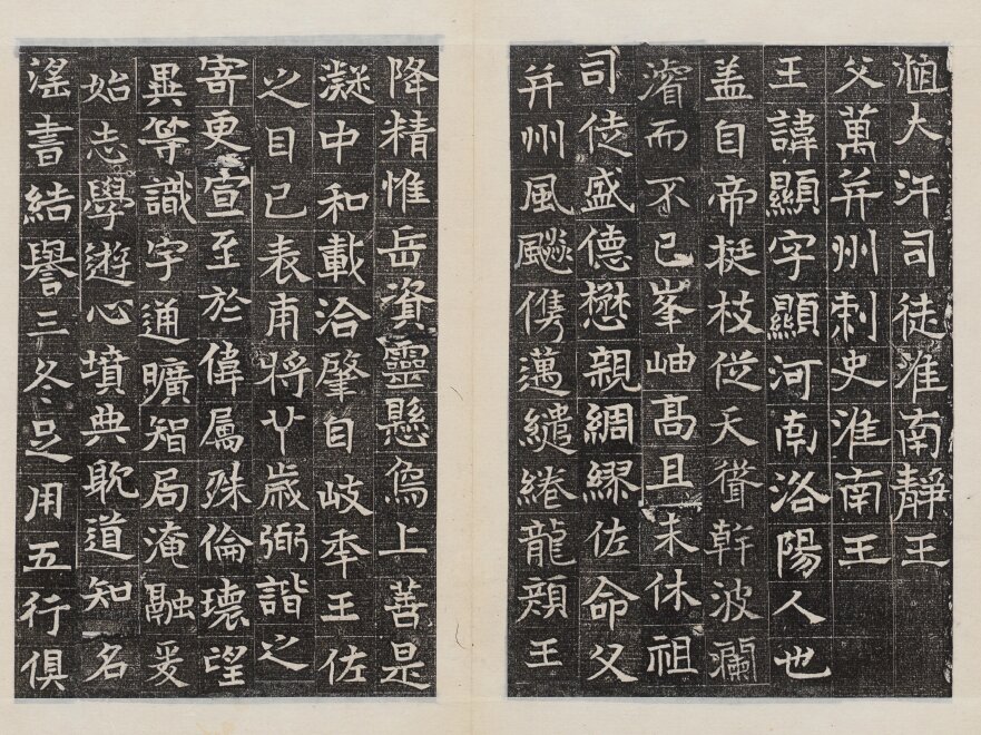 历代石刻墓志拓片哈佛藏本淮南王墓志铭李辅光
