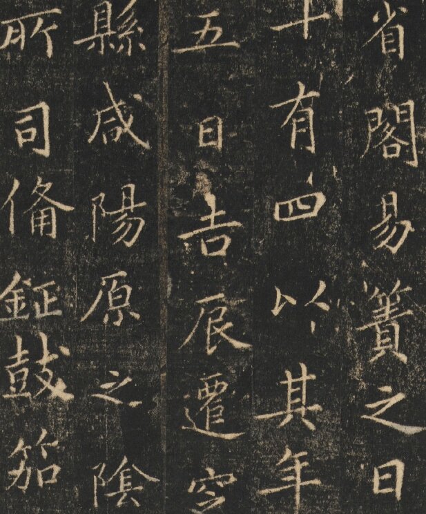 历代石刻墓志拓片哈佛藏本淮南王墓志铭李辅光