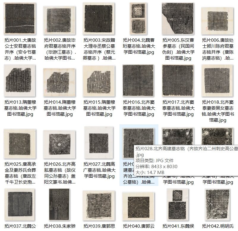 历代石刻墓志拓片哈佛藏本淮南王墓志铭李辅光