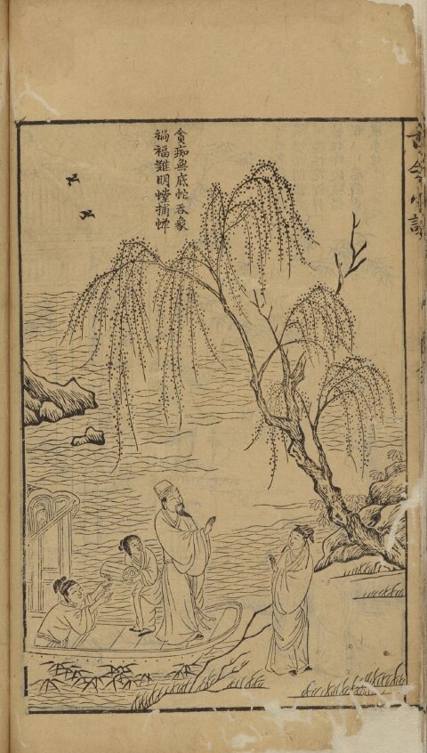 中国古典小说版画插图44套明代版画明刻本全球藏本明代版画辑刊