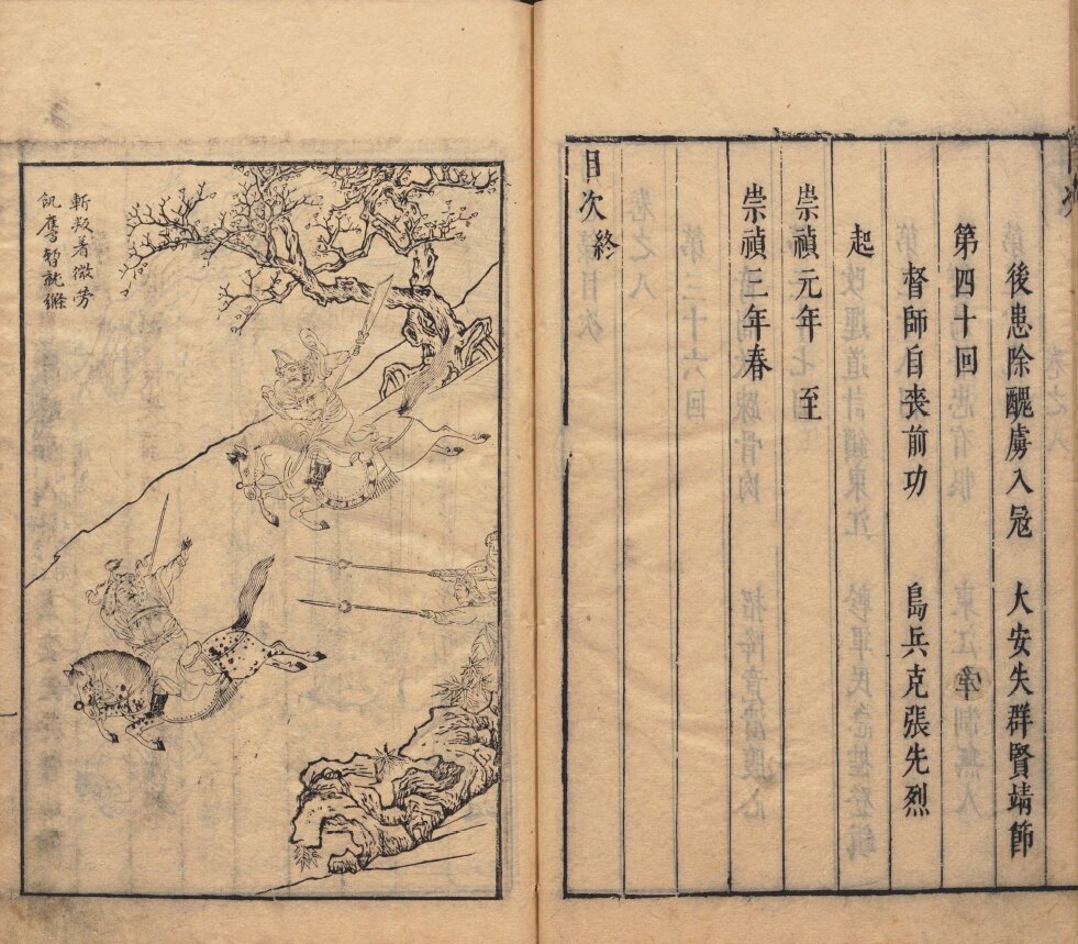中国古典小说版画插图44套明代版画明刻本全球藏本明代版画辑刊