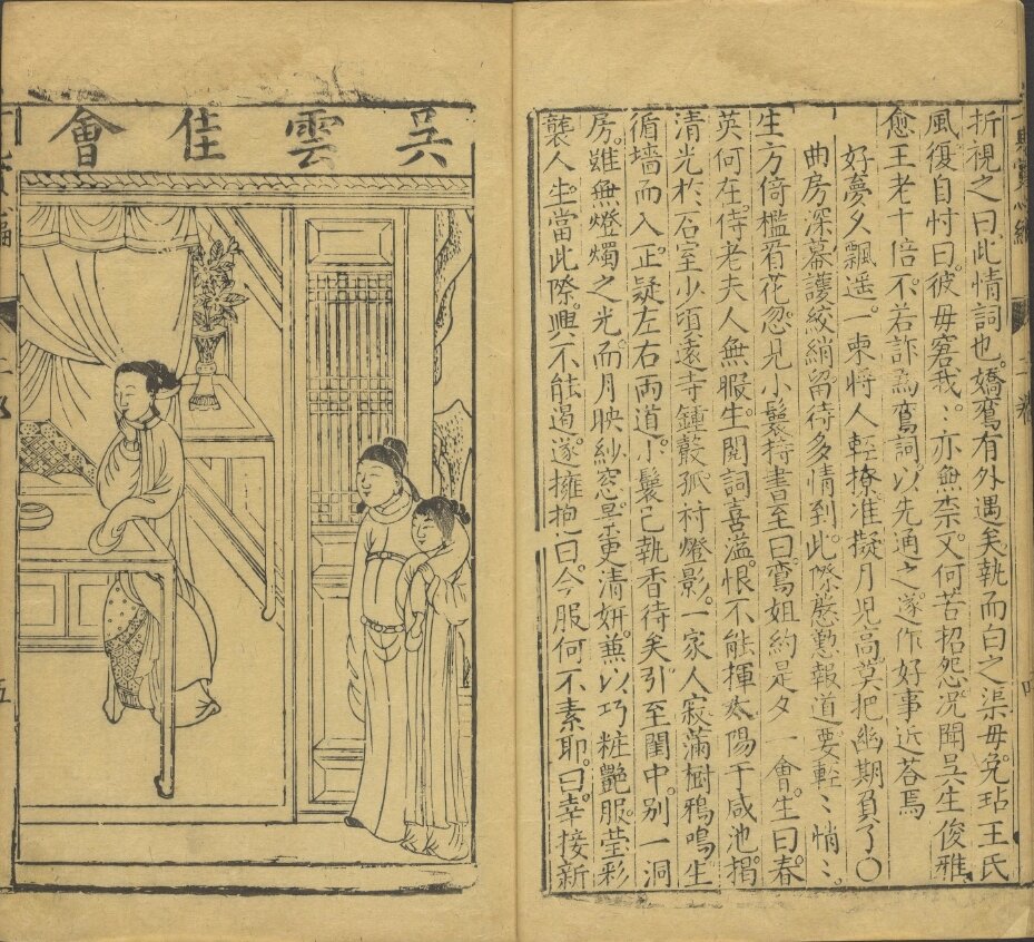 中国古典小说版画插图44套明代版画明刻本全球藏本明代版画辑刊
