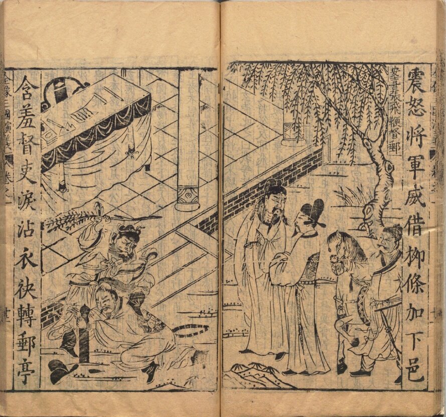 中国古典小说版画插图44套明代版画明刻本全球藏本明代版画辑刊