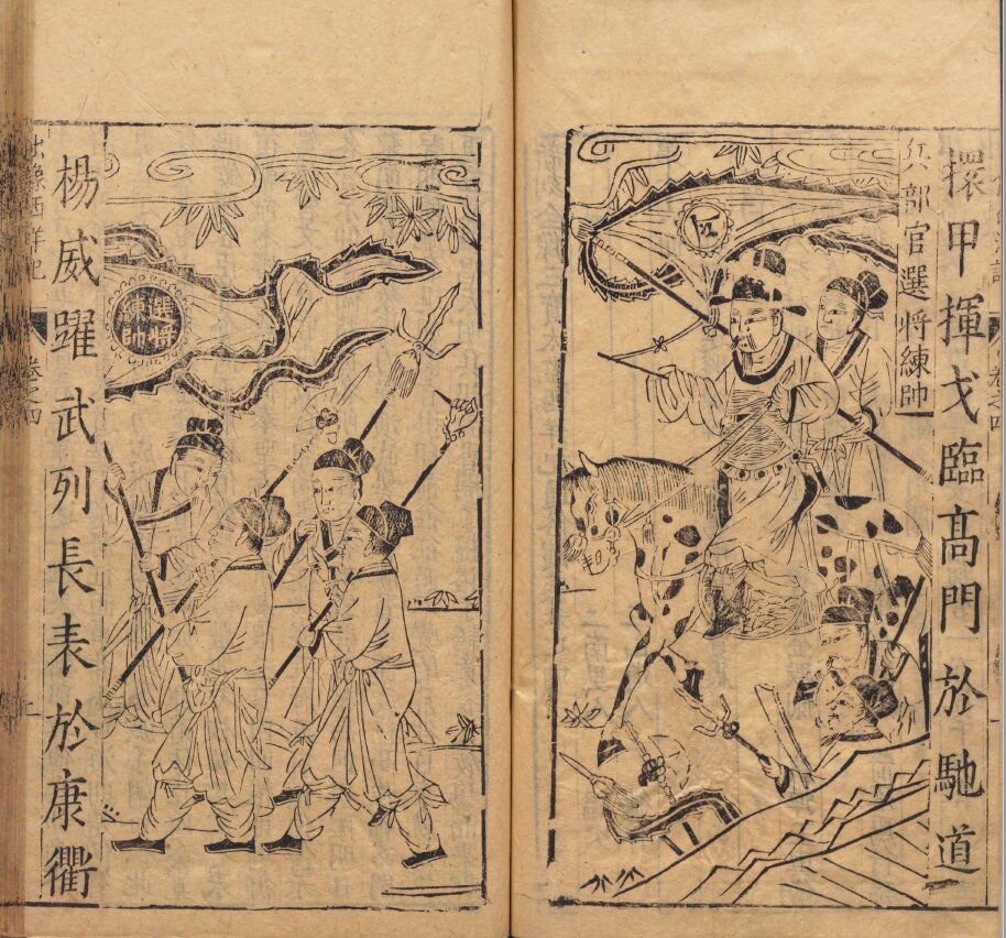 中国古典小说版画插图44套明代版画明刻本全球藏本明代版画辑刊