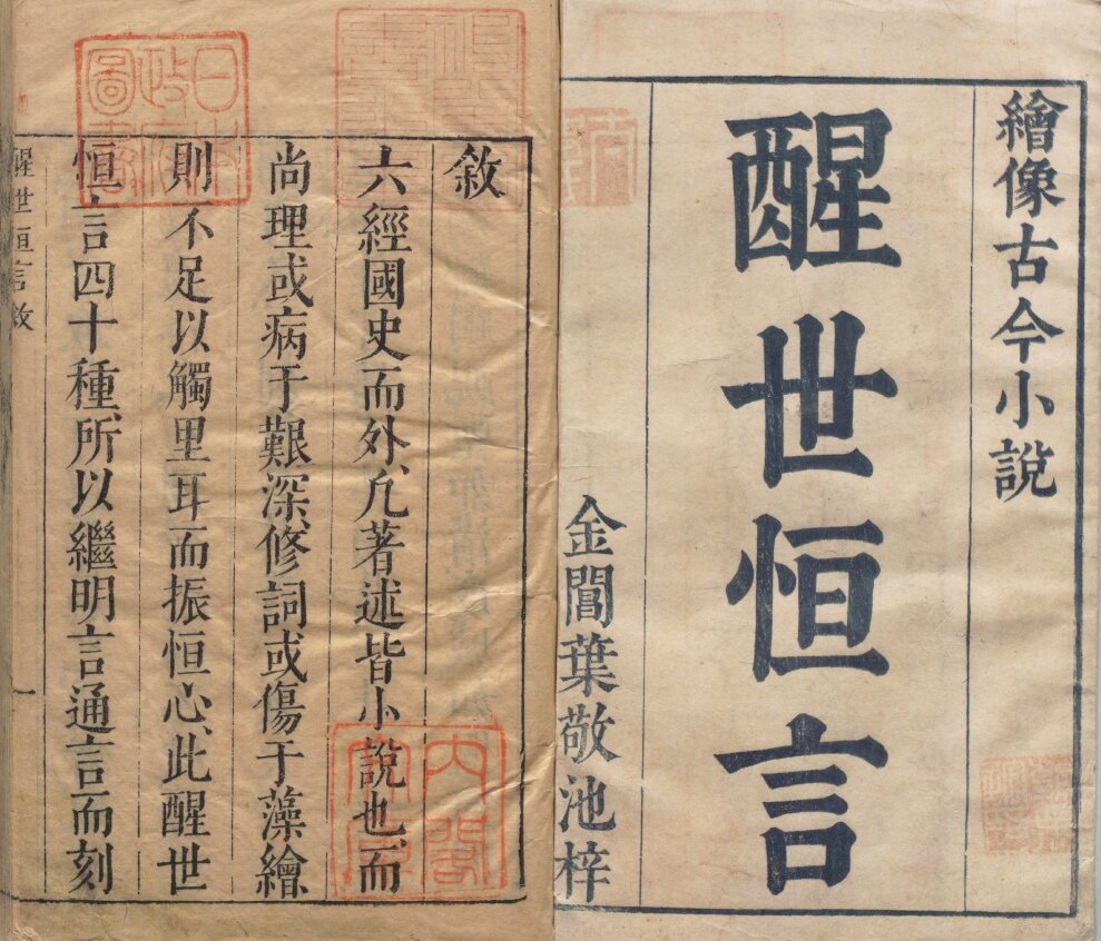 中国古典小说版画插图44套明代版画明刻本全球藏本明代版画辑刊