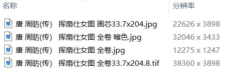 唐周昉绘画15套合集簪花仕女图宫姬调琴图内人双陆图麟趾图
