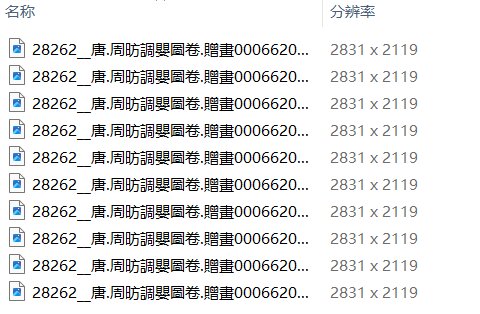 唐周昉绘画15套合集簪花仕女图宫姬调琴图内人双陆图麟趾图