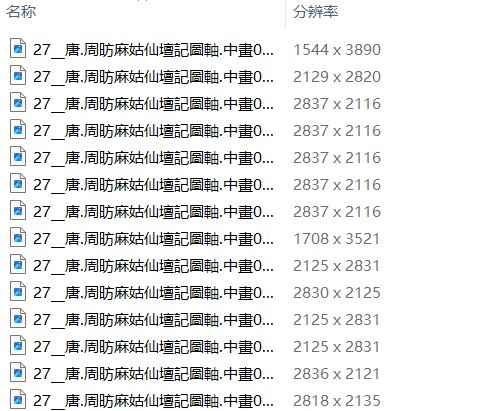 唐周昉绘画15套合集簪花仕女图宫姬调琴图内人双陆图麟趾图