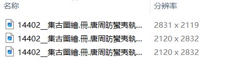 唐周昉绘画15套合集簪花仕女图宫姬调琴图内人双陆图麟趾图