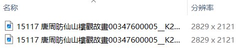 唐周昉绘画15套合集簪花仕女图宫姬调琴图内人双陆图麟趾图