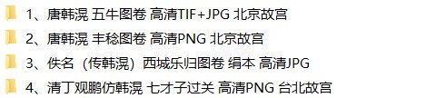 唐韩滉绘画合集五牛图丰稔图卷西城乐归图卷