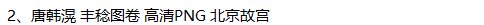唐韩滉绘画合集五牛图丰稔图卷西城乐归图卷