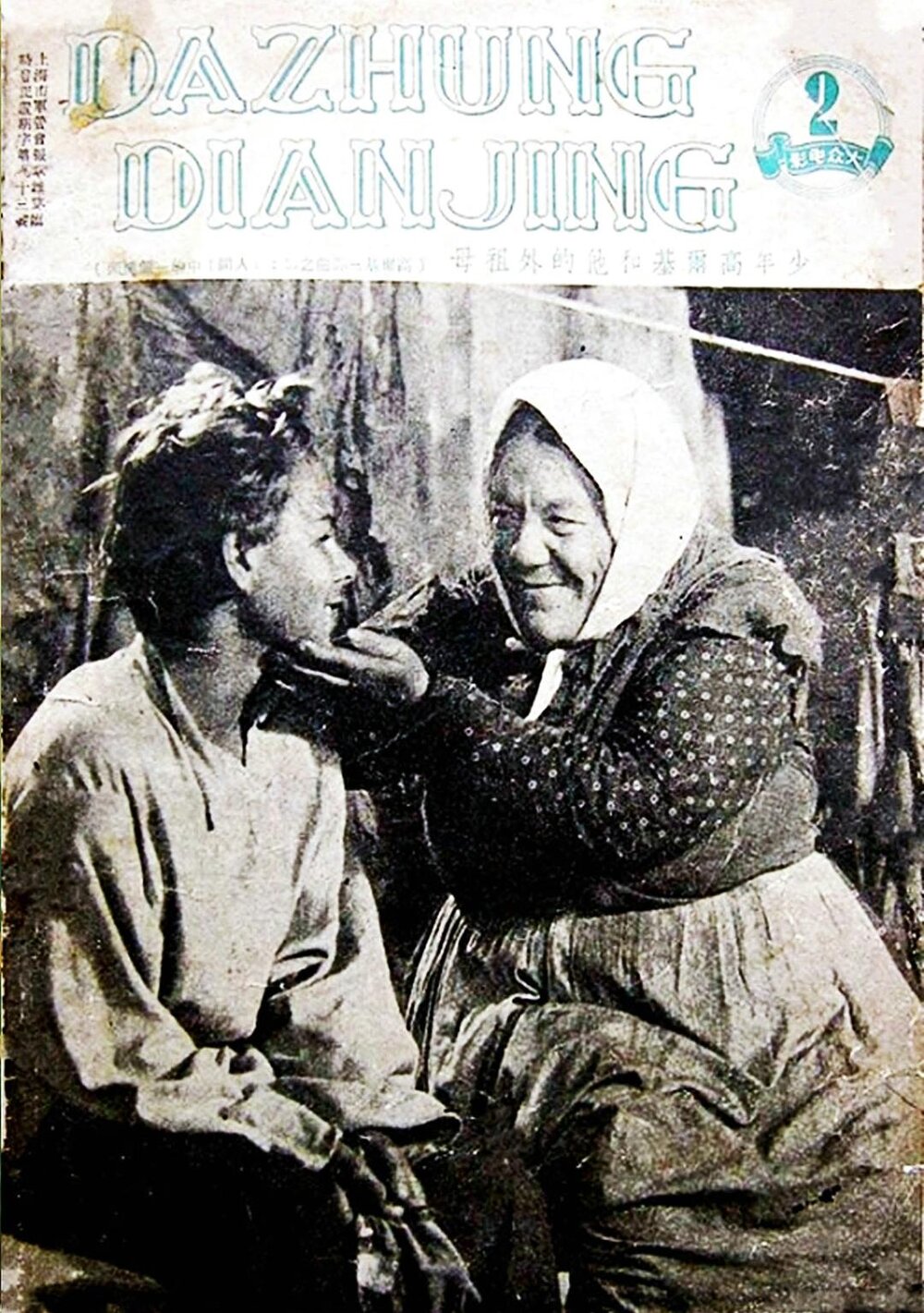 1939.在人间 黑白 国语 清晰 苏联传记 豆瓣7.2