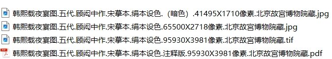 韩熙载夜宴图五代顾闳中作宋摹本十大传世名画