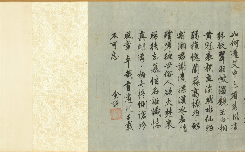 赵孟坚书画合集水仙图墨兰图岁寒三友图自书诗卷