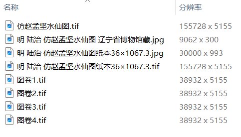 赵孟坚书画合集水仙图墨兰图岁寒三友图自书诗卷