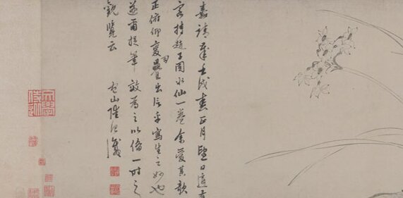 赵孟坚书画合集水仙图墨兰图岁寒三友图自书诗卷