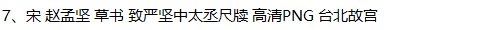 赵孟坚书画合集水仙图墨兰图岁寒三友图自书诗卷