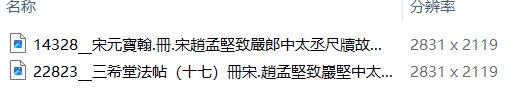 赵孟坚书画合集水仙图墨兰图岁寒三友图自书诗卷