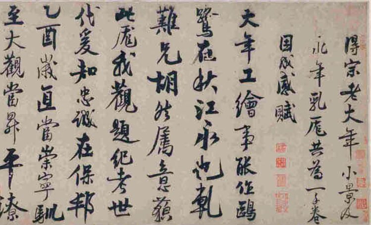 赵孟坚书画合集水仙图墨兰图岁寒三友图自书诗卷