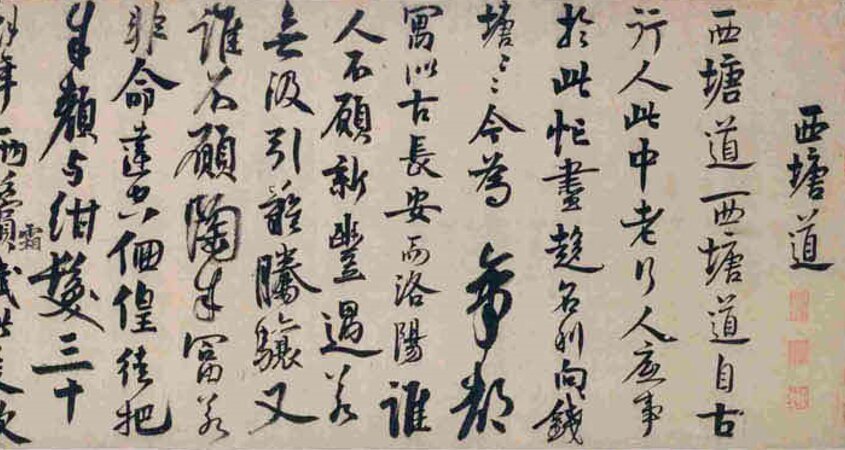 赵孟坚书画合集水仙图墨兰图岁寒三友图自书诗卷