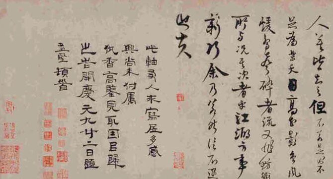 赵孟坚书画合集水仙图墨兰图岁寒三友图自书诗卷